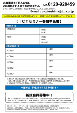 申込用紙（PDF） - 日本電信電話ユーザ協会