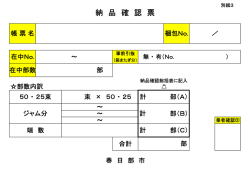 納 品 確 認 票