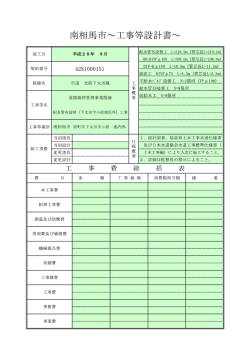 設計書 [2613KB pdfファイル]