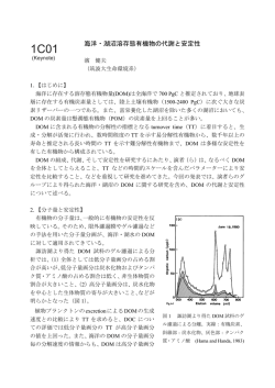 G08 生物と有機物の地球化学