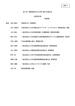 出席者名簿