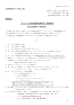 指導者用 『2016北信越指導者講習会』開催要項