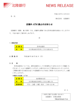 店舗外 ATM 廃止のお知らせ
