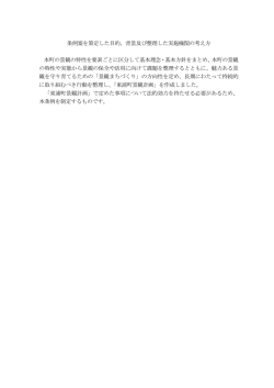 条例案を策定した目的、背景及び整理した実施機関の考え方