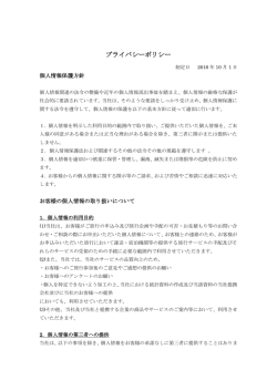 プライバシーポリシー