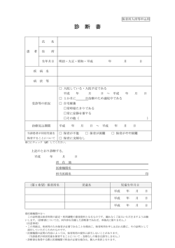 診 断 書