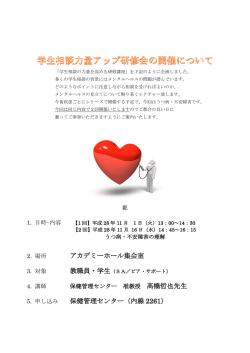 学生相談力量アップ研修会 「うつ病・不安障害の理解」
