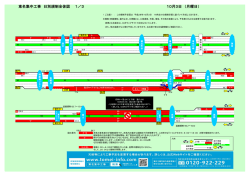 東名集中工事 日別規制全体図 1／3 10月3日