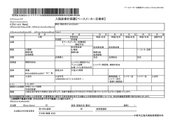 ペースメーカー交換パス