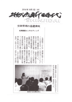 5時間セミナー物流新時代に掲載 - 社会保険労務士事務所 オフィスきよみ