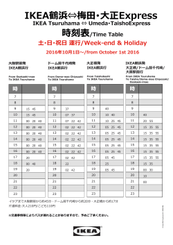 IKEA鶴浜&hArr;梅田・大正Express
