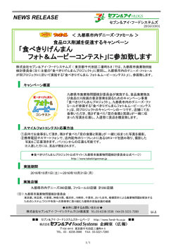 「食べきりげんまんプロジェクト」に参加します