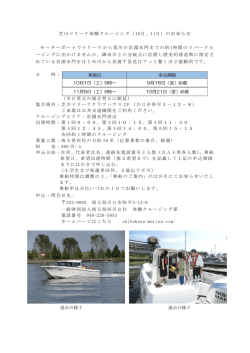 新 着 情 報 （体験クルージング）