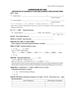 在留資格認定証明書（留学）申請用 CERTIFICATE OF ELIGIBILITY