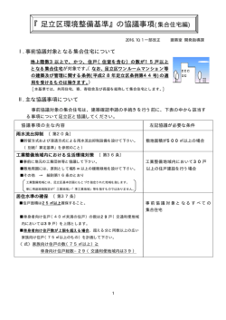 集合住宅の協議事項について （PDF：184KB）