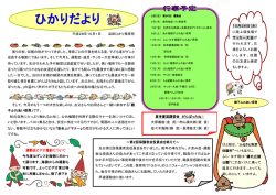 H28年度10月 - 浜田ひかり保育所