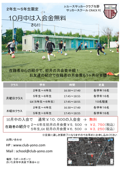10月中は入会金無料