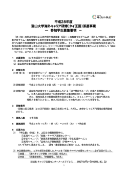 募集要領 - 富山大学