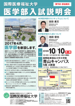 詳細はこちら - 国際医療福祉大学
