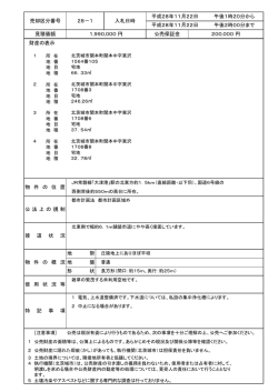 財産詳細 - 北茨城市