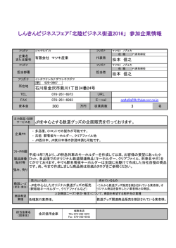 （有）マツキ産業 - しんきんビジネスフェア 北陸ビジネス街道