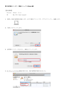 電子証明書のインポート簡易マニュアル(Safari 編) 【設定環境】 Version