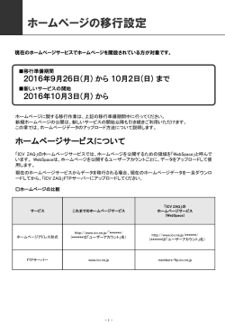 ホームページの移行設定