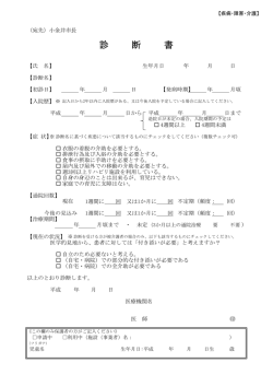 診 断 書