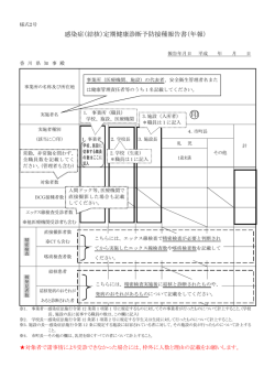 記載上の注意（定期健康診断）