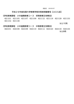 学校教育課程 小中連携教育コ