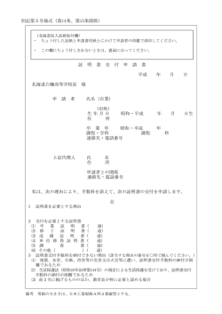 別記第5号様式（第14条、第15条関係）