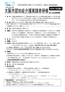 カリキュラム改訂 - ウェルおおさか 大阪市社会福祉研修・情報センター