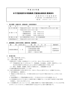 （児童福祉補助印）募集案内(PDF 258KB)
