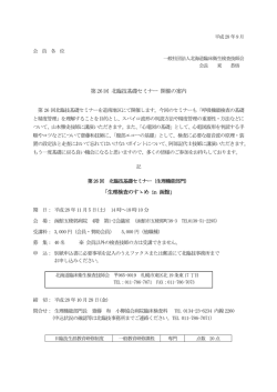 案内 - 一般社団法人 北海道臨床衛生検査技師会