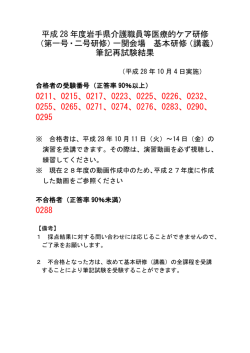 （第一号・二号研修）一関会場 基本研修（講義