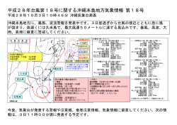 沖縄本島地方気象情報 第18号（図）PDF形式74KB