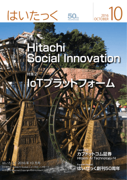 Hitachi Social Innovation
