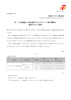 販売中止のご案内 - 医療関係者向け情報サイト | 武田テバDI-NET