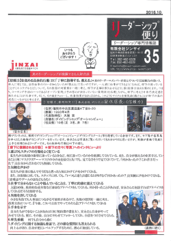 リーダーシップ便り 35号