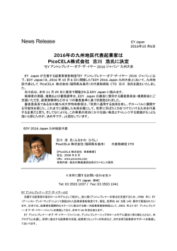 リリース全文