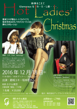 Hot Ladies Christmas_OL済_CS5 160906
