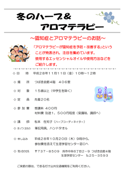 認知症とアロマテラピーのお話