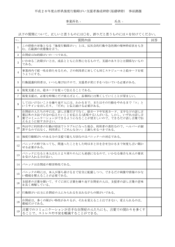 質問内容 回答 言葉でのコミュニケーションが苦手な自閉症の人たちにも