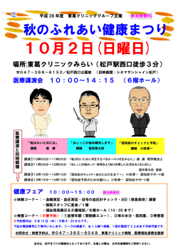 詳しくはこちら - 東葛クリニックグループ