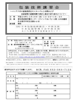 包 装 技 術 講 習 会 - 公益社団法人 日本包装技術協会