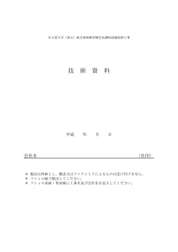 技 術 資 料