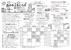 たけのっ子通信 - たけのっ子くらぶ