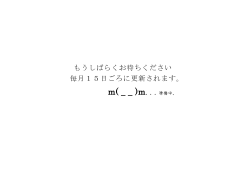 m( _ _ )m．．．準備中。