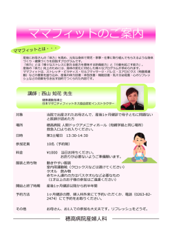 ママフィットのご案内
