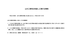 公共工事発注見通しに関する情報（PDF：55KB）